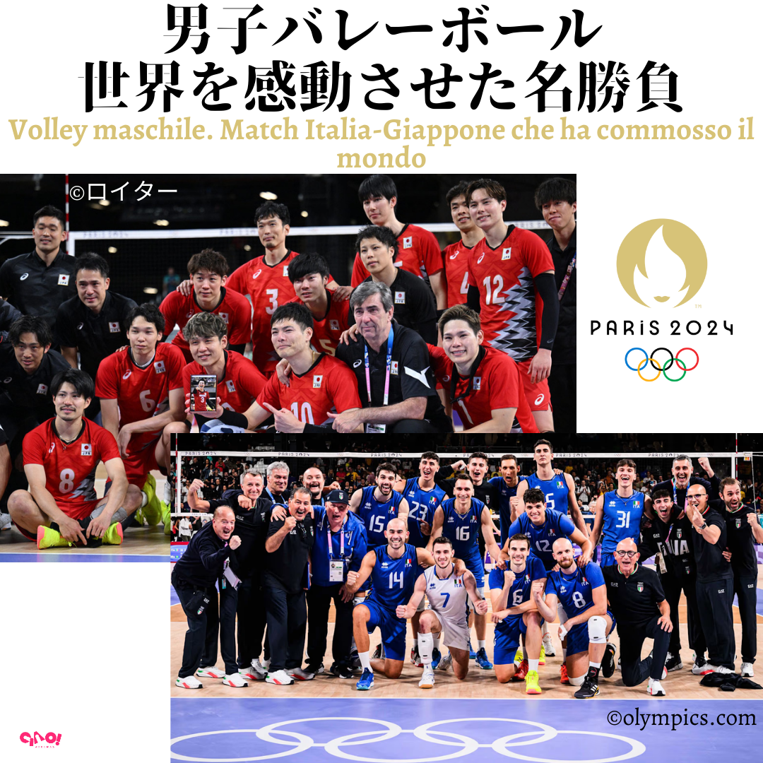 Olimpiade Volley Ball Maschile